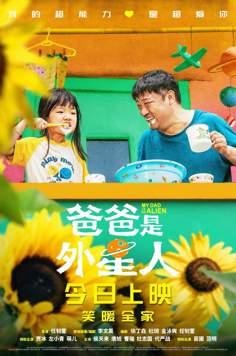 Imatge de 爸爸是外星人