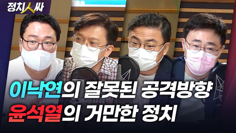 Still image for 정치인싸 season 1 episode 86: Episode 86