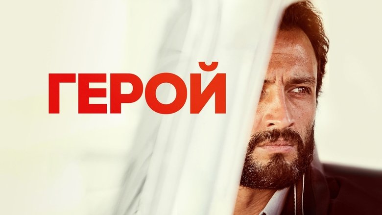 A Hero (2021)