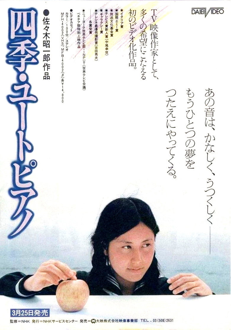 Imatge de 四季・ユートピアノ