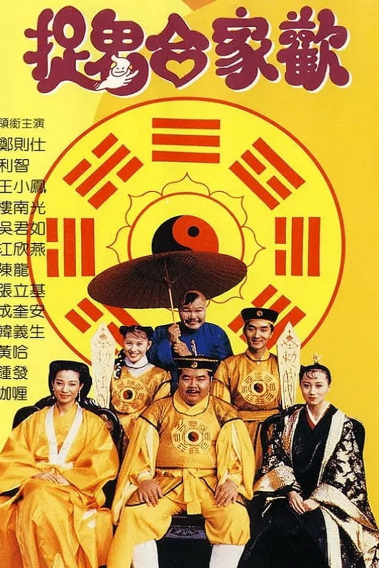 捉鬼合家欢（系列） backdrop image