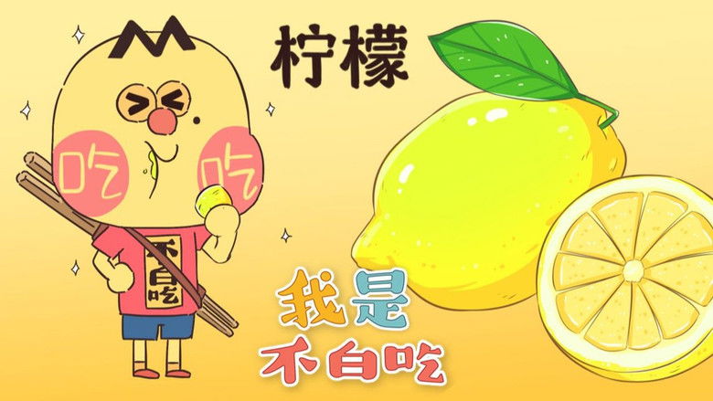 Still image for Wo Shi Bu Bai Chi season 1 episode 26: Episode 26 Still image for Wo Shi Bu Bai Chi season 1 episode 26: Episode 26