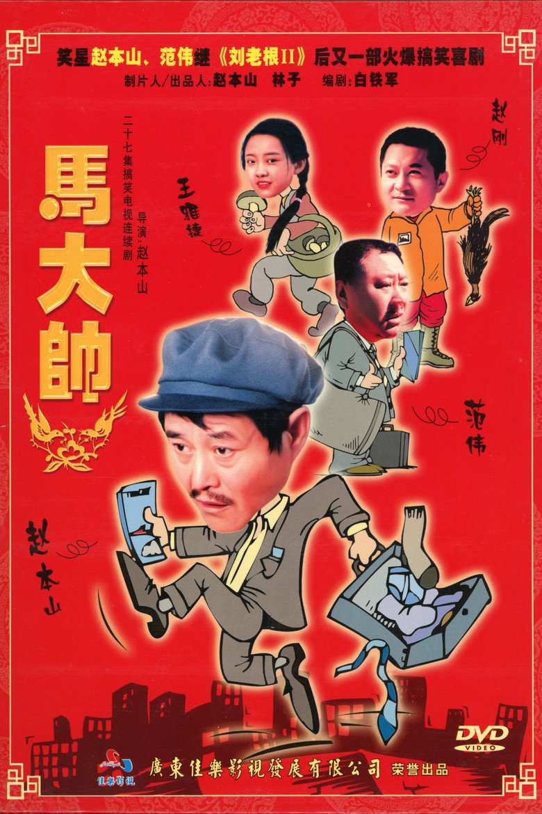 Ma Dashuai