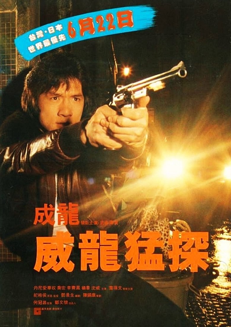 Wai Lung Maang Taam (1985)