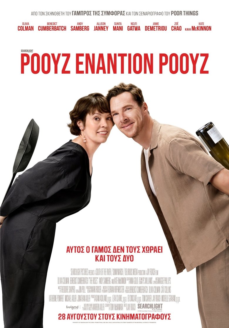 Ρόουζ εναντίον Ρόουζ (2025)