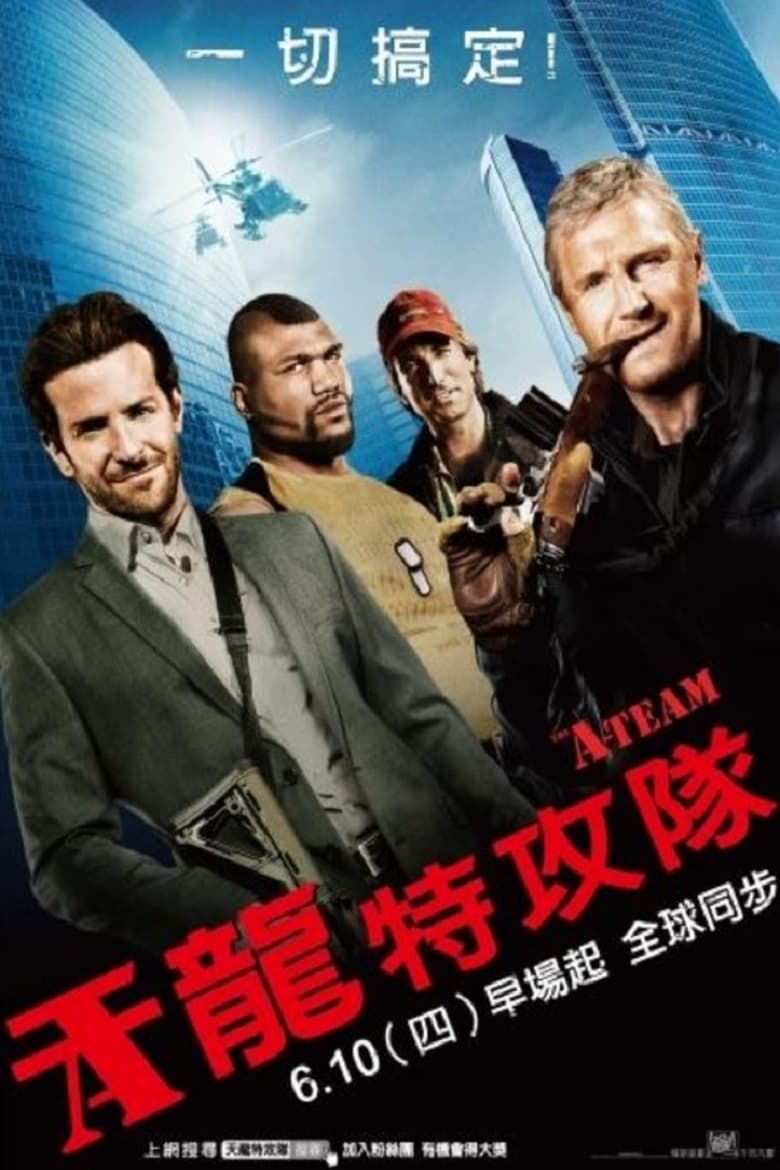 天龙特攻队 (2010)