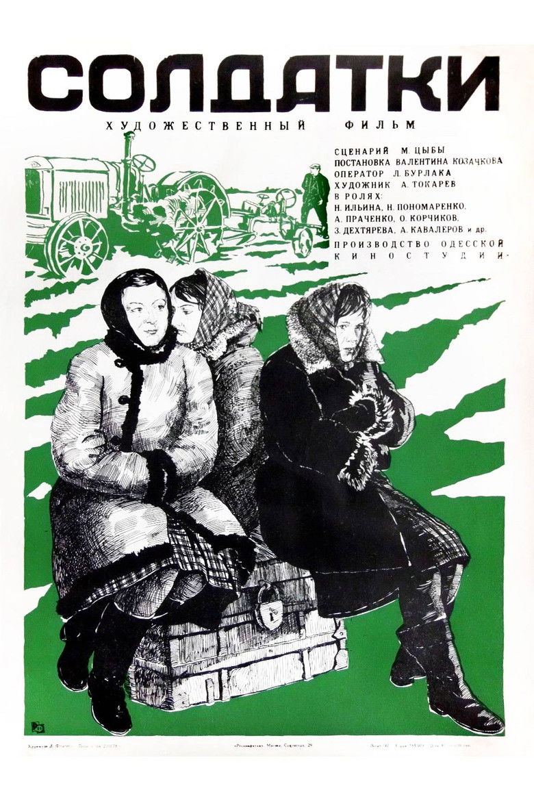 Imatge de Солдатки