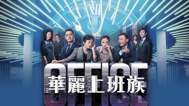 Office (2015)
