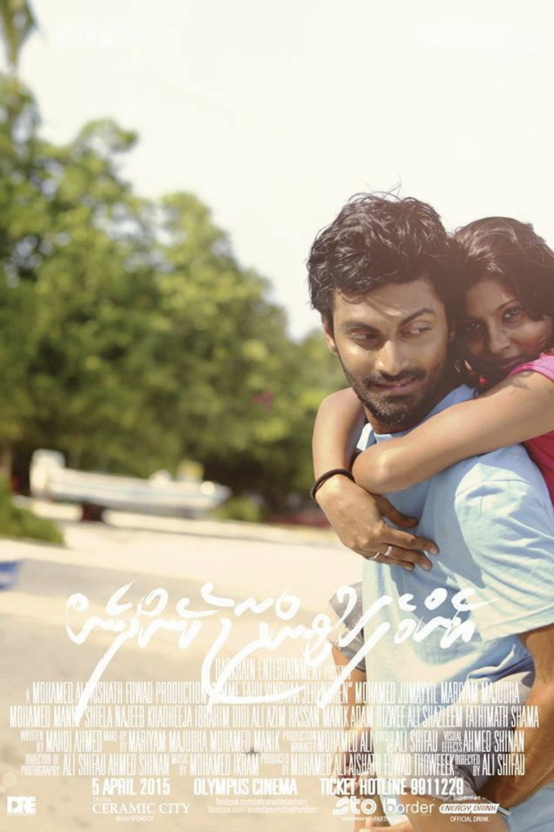 Imatge de އެންމެ ފަހުވިންދާ ޖެހެންދެން