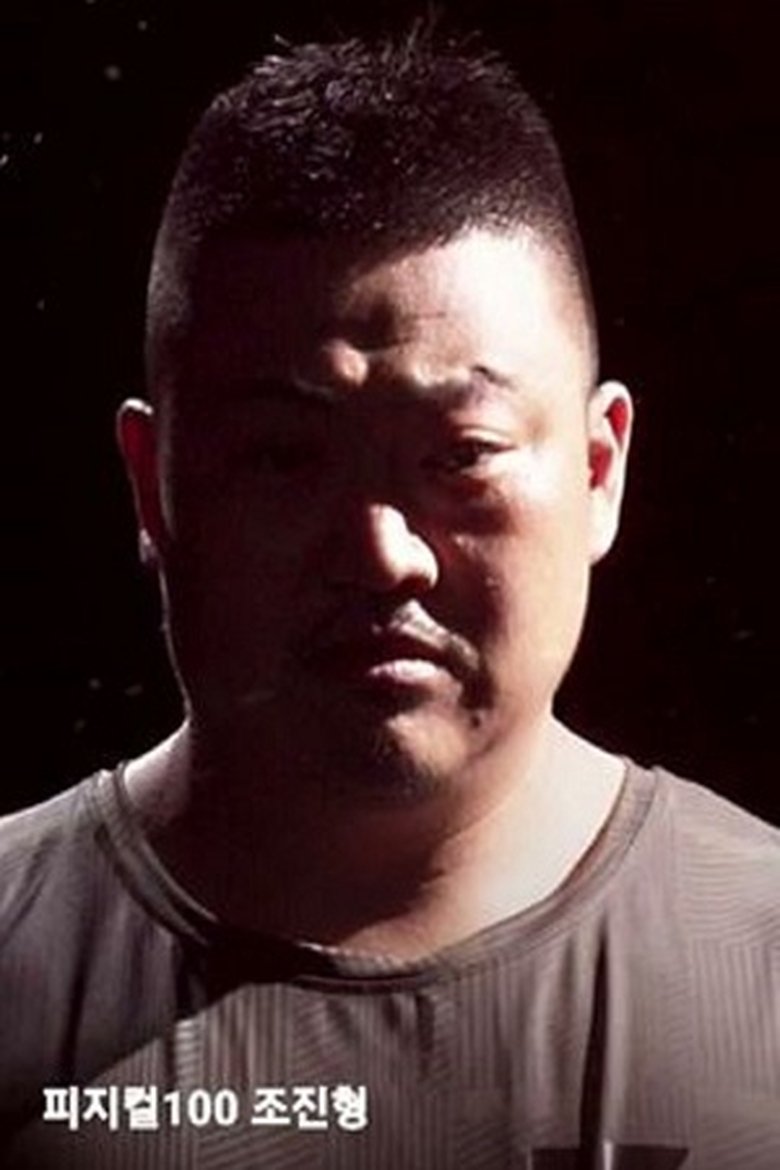 Ảnh 조진형
