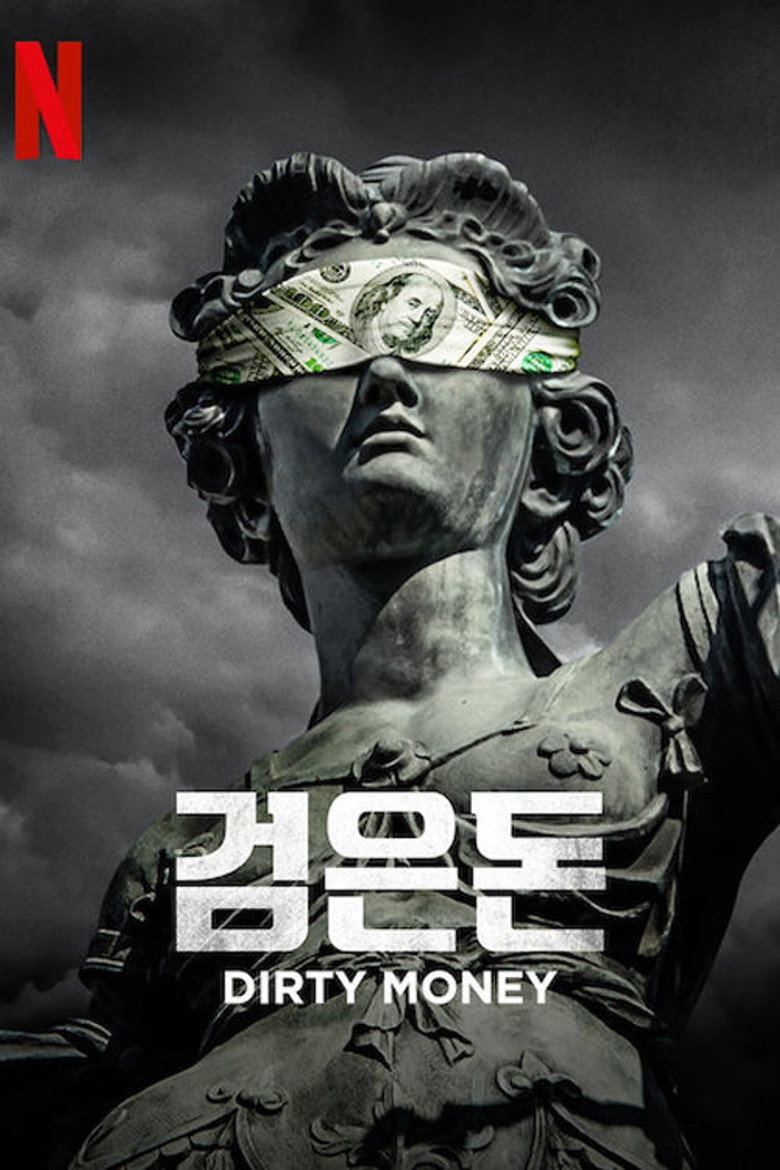 검은돈