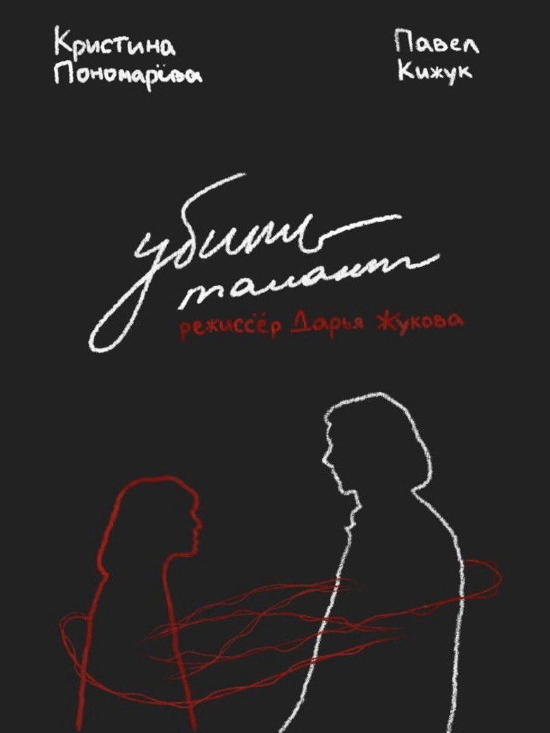 Imatge de Kill Talent