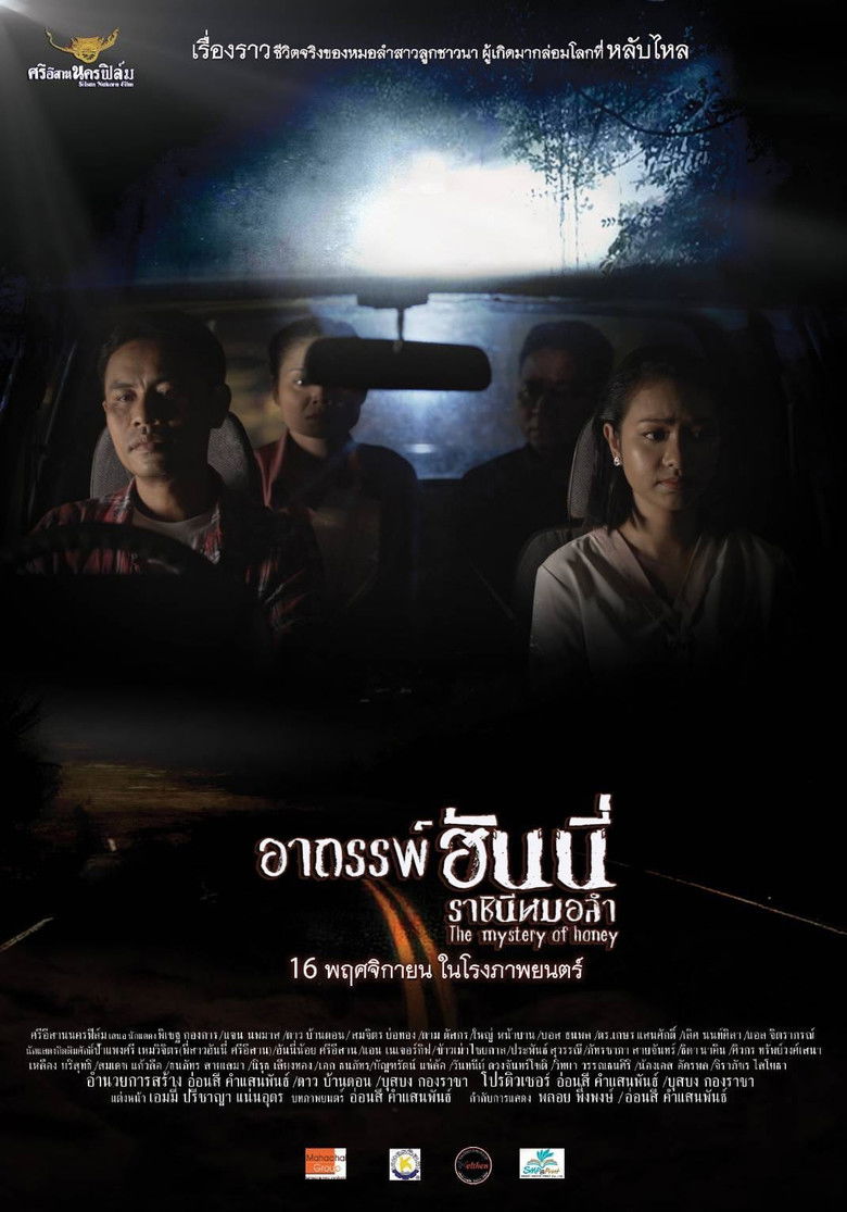 Imatge de ตำนานชีวิตฮันนี่ ศรีอีสาน