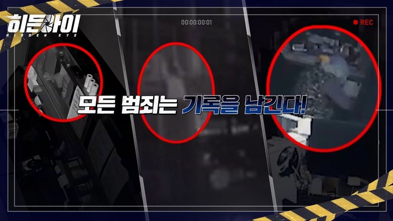 Still image for 히든아이 season 1 episode 4: Episode 4