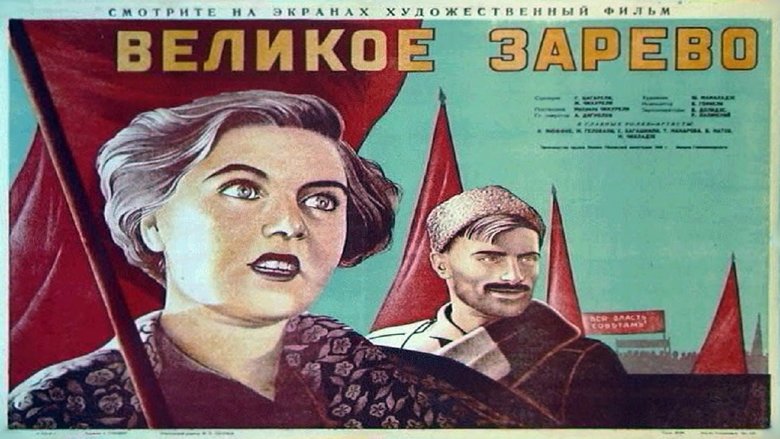 დიადი განთიადი movie poster