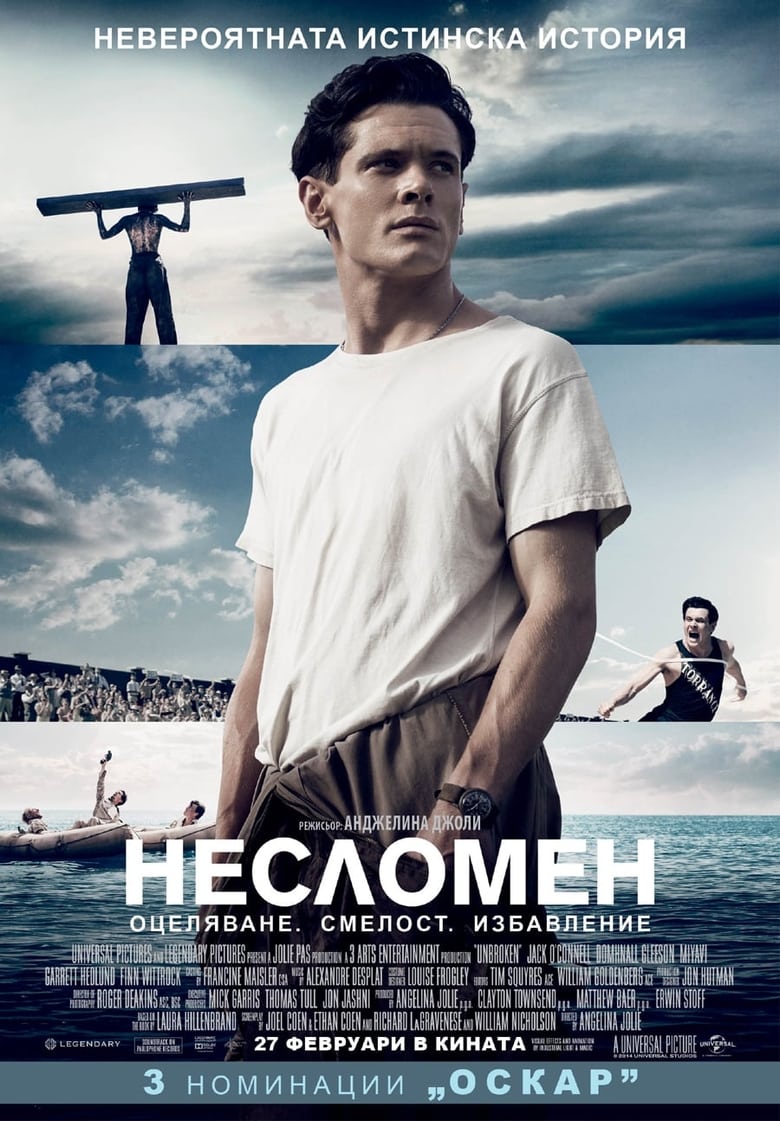 Несломен (2014)