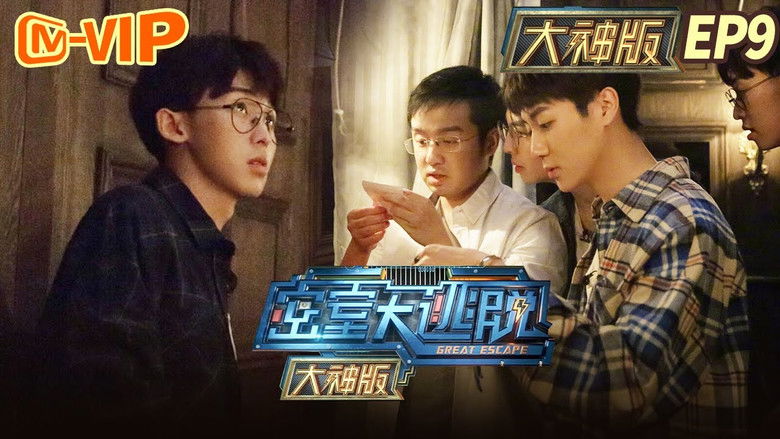 Still image for Great Escape Super Version season 1 episode 9: Horror Mansion (1)