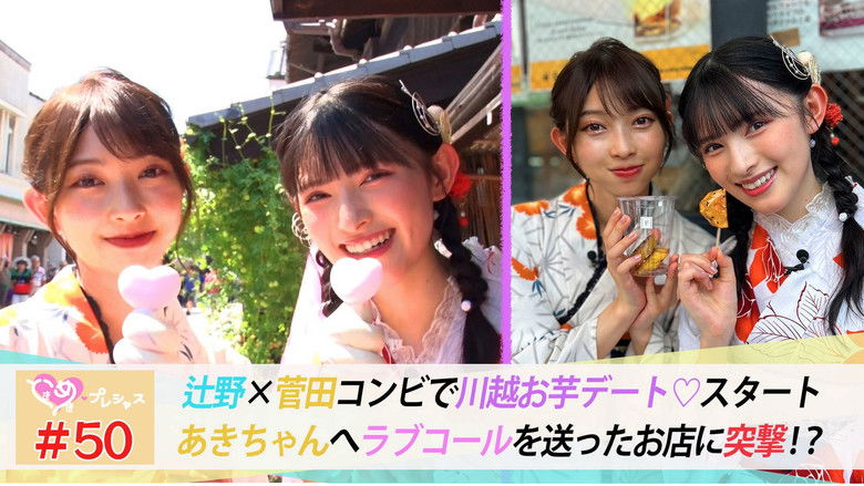 Still image for ときめき♡プレシャス season 1 episode 50: Episode 50