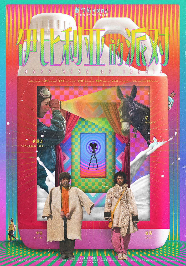 Imatge de 伊比利亚的派对