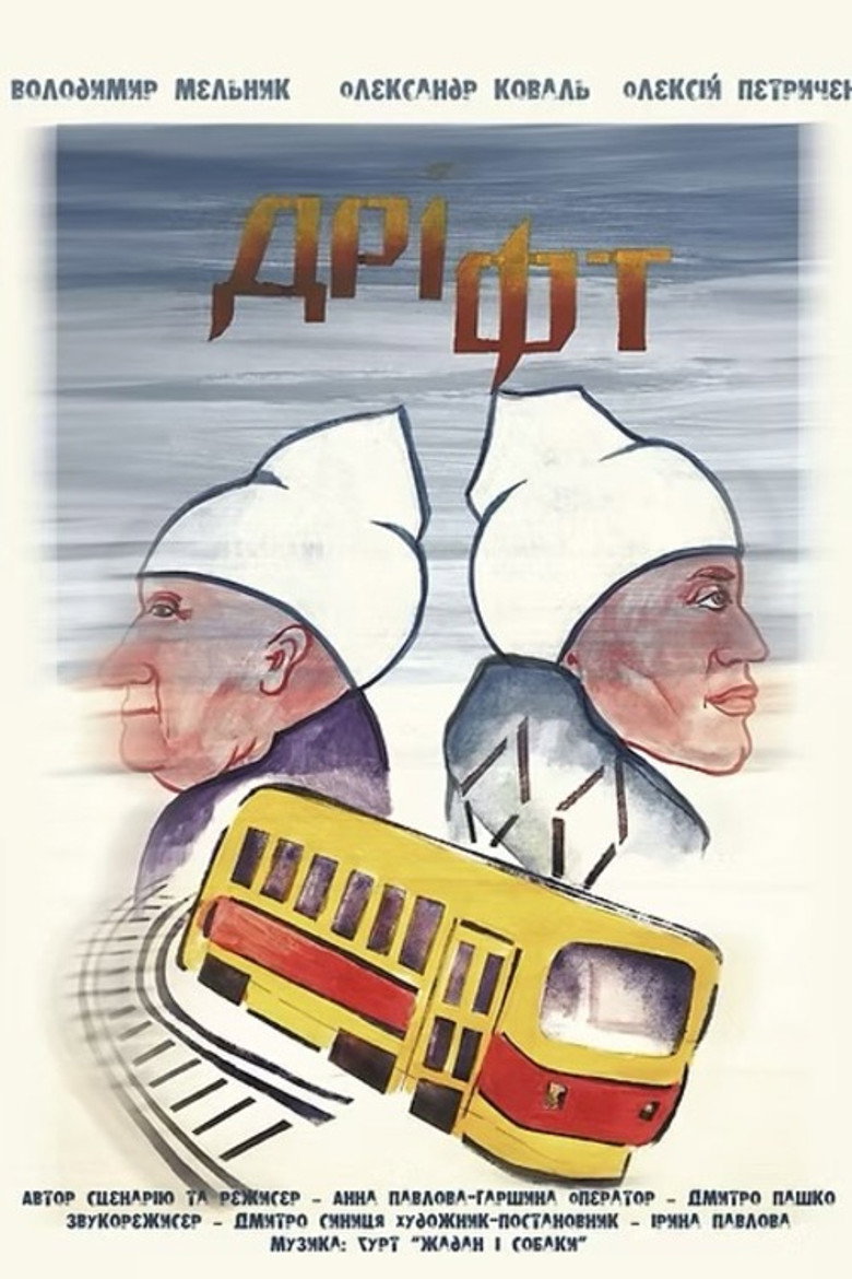 Affiche ou illustration — Drift