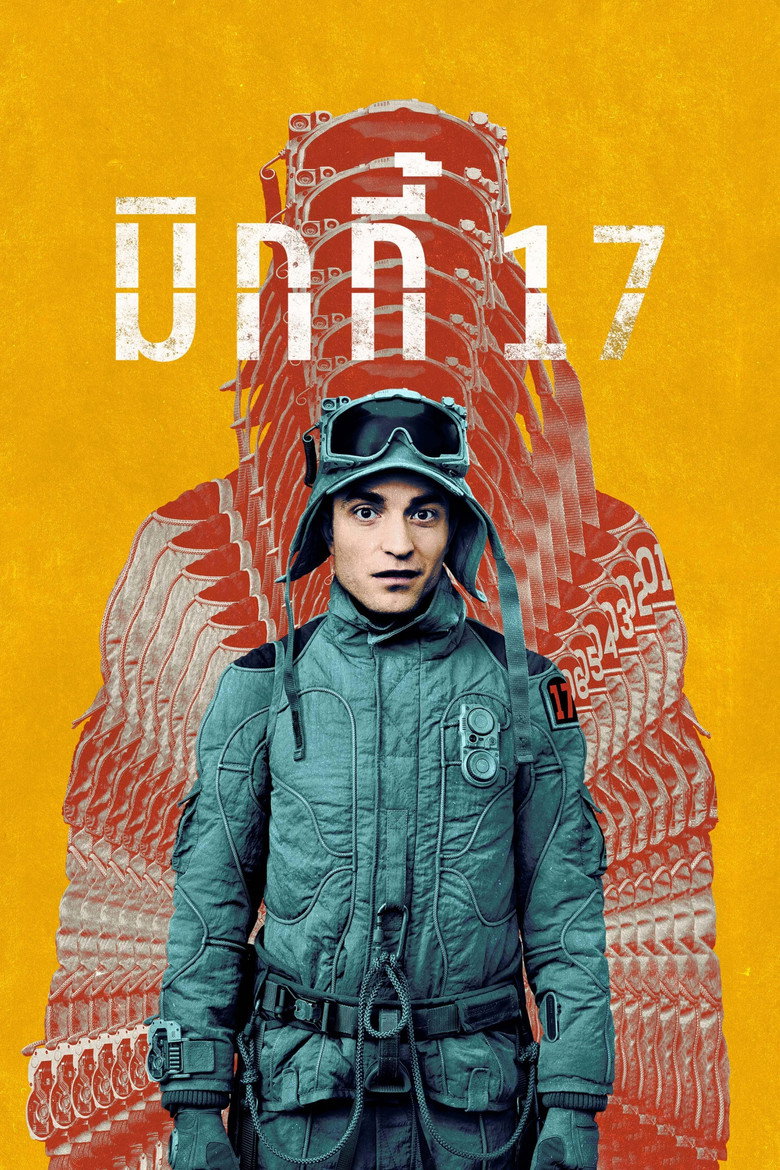 มิกกี้ 17 (2025)