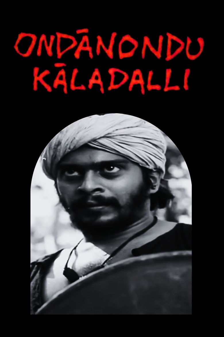 Imatge de ಒಂದಾನೊಂದು ಕಾಲದಲ್ಲಿ,