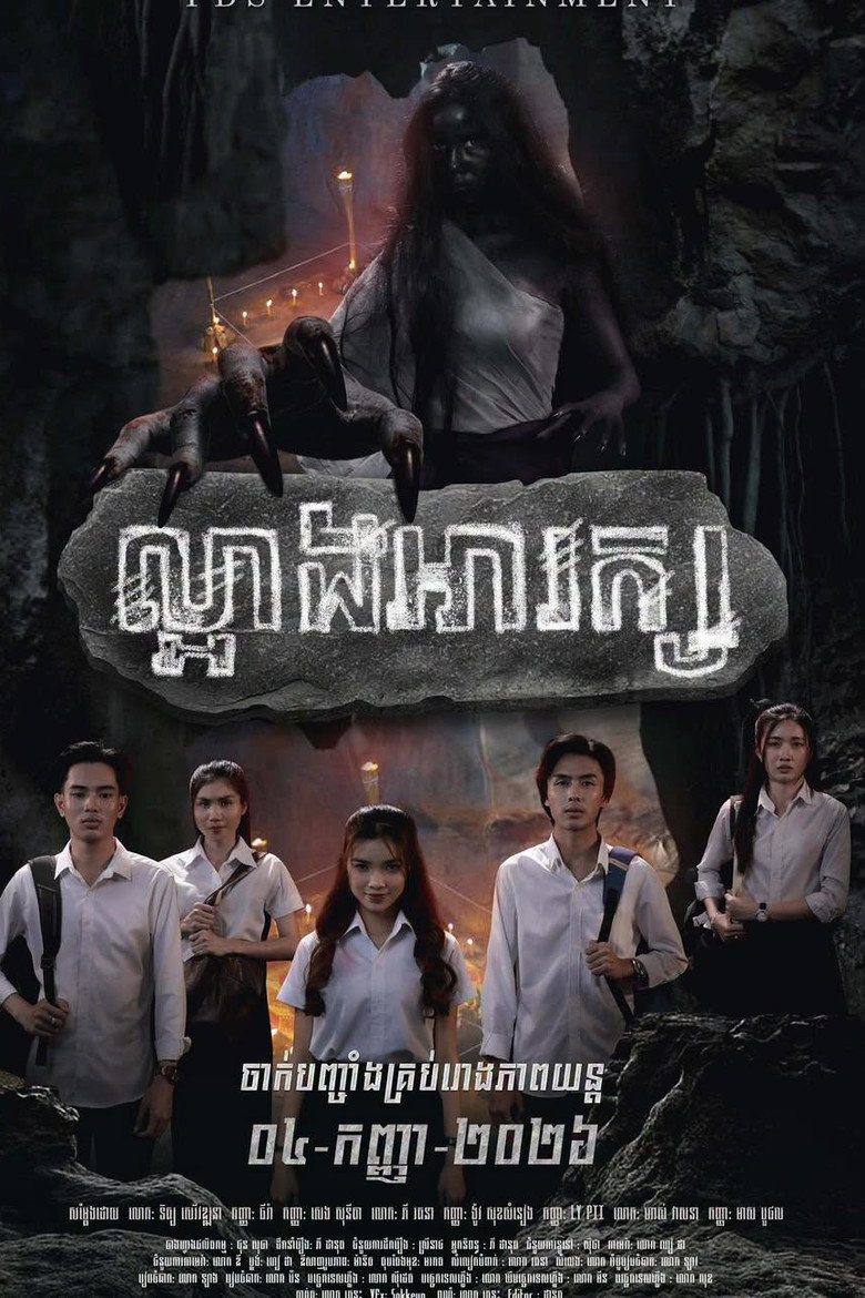 ល្អាងអារក្ស