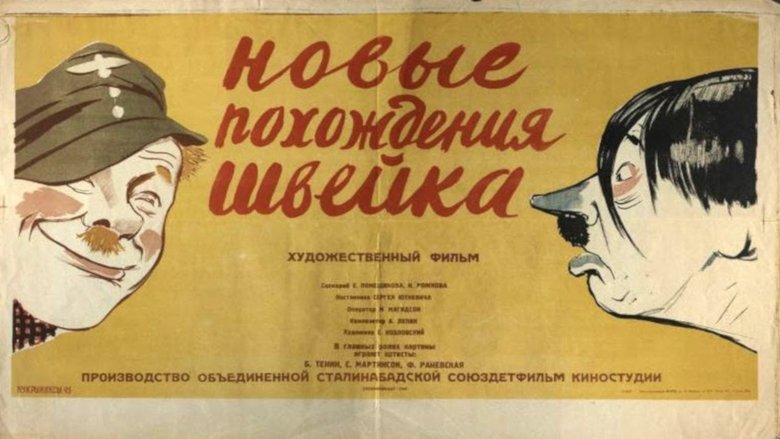 Новые похождения Швейка movie poster