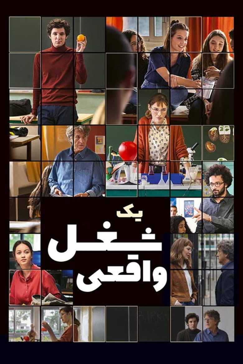 پوستر یک شغل واقعی