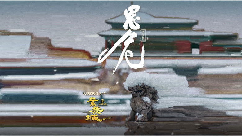 Still image for The Forbidden City season 1 episode 9: Episode 9