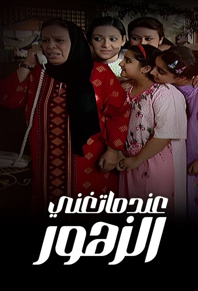 Eindama Tughani Al Zuhur