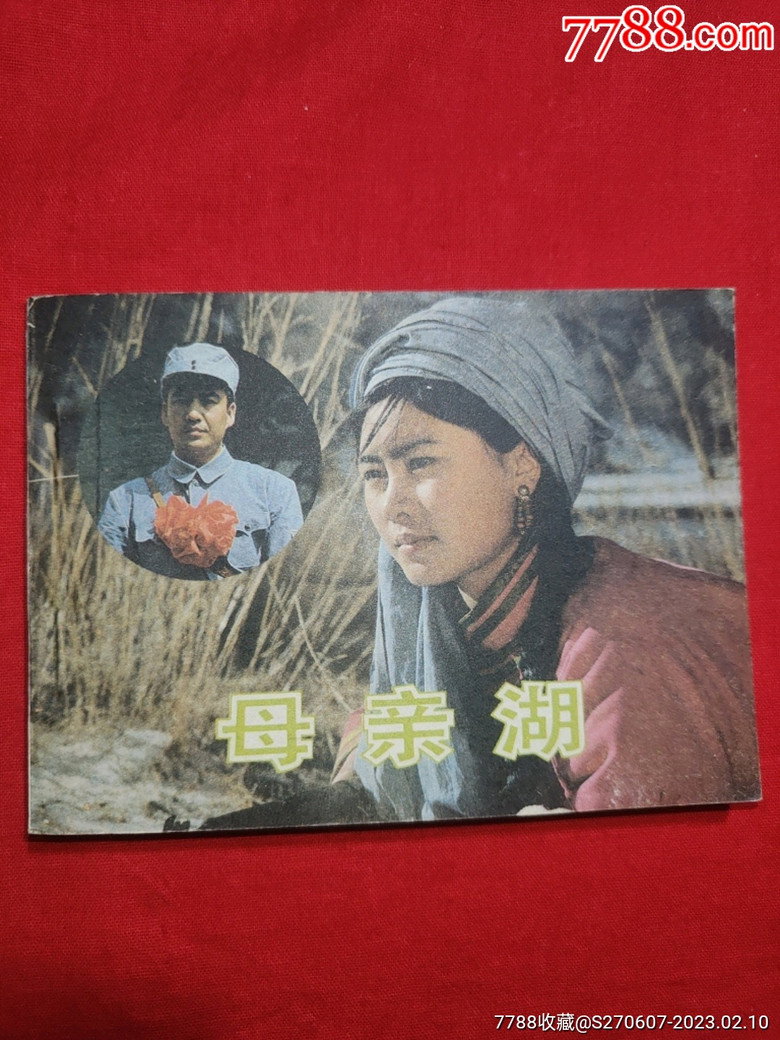 Imatge de 母亲湖