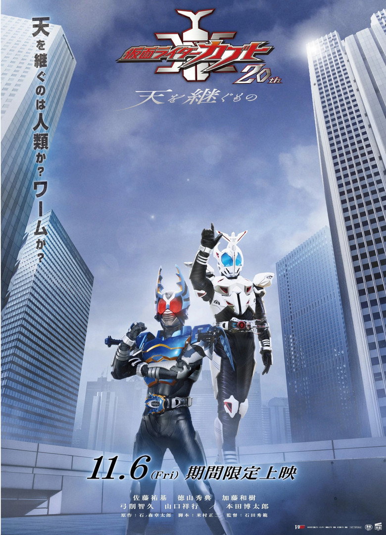 Kamen Rider Kabuto 20th: ​​The One Who Inherits the Heavens