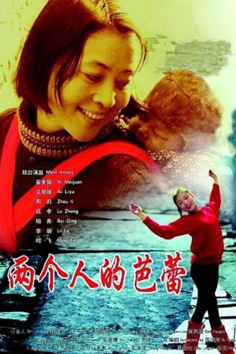 Imatge de 两个人的芭蕾