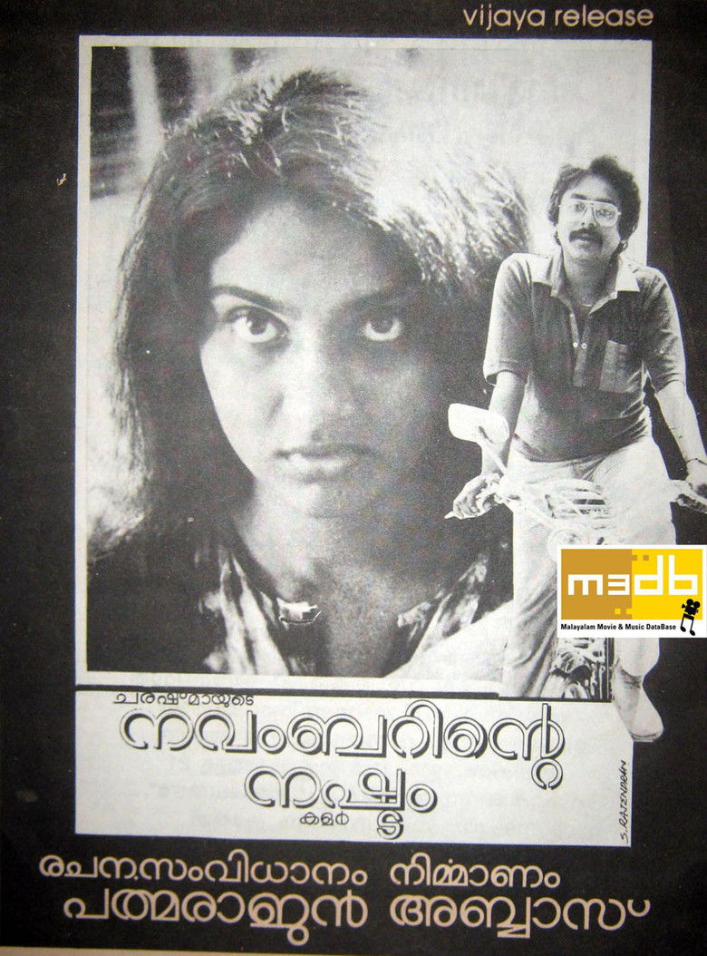 Imatge de നവംബറിന്‍റെ നഷ്ടം