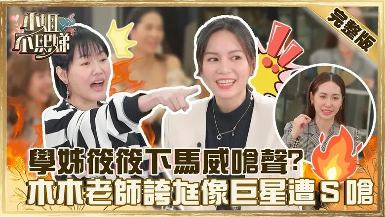 Still image for Dee Girls Talk season 1 episode 38: Episode 38