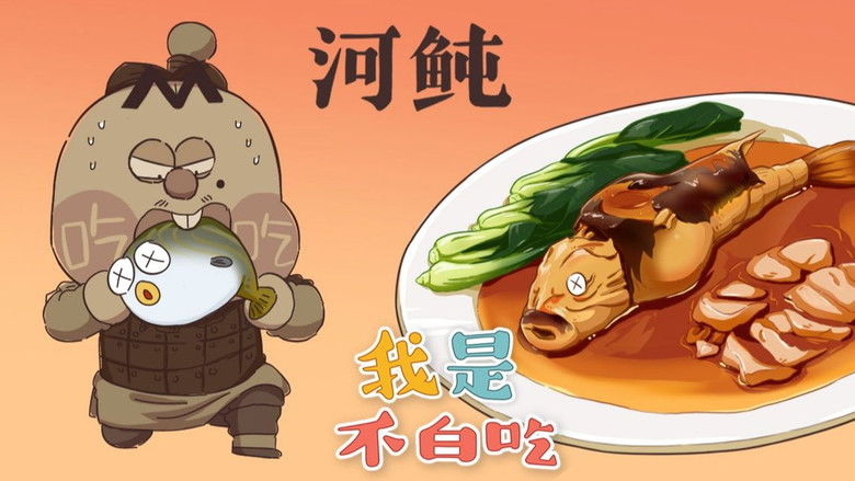 Still image for Wo Shi Bu Bai Chi season 1 episode 21: Episode 21 Still image for Wo Shi Bu Bai Chi season 1 episode 21: Episode 21