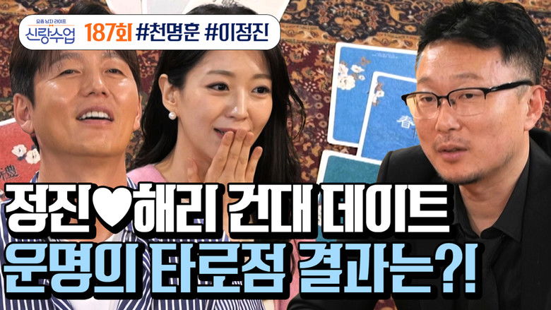 Still image for 요즘 남자 라이프 - 신랑수업 season 1 episode 187: Episode 187