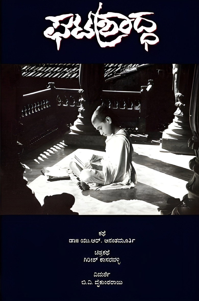 ಘಟಶ್ರಾದ್ಧ