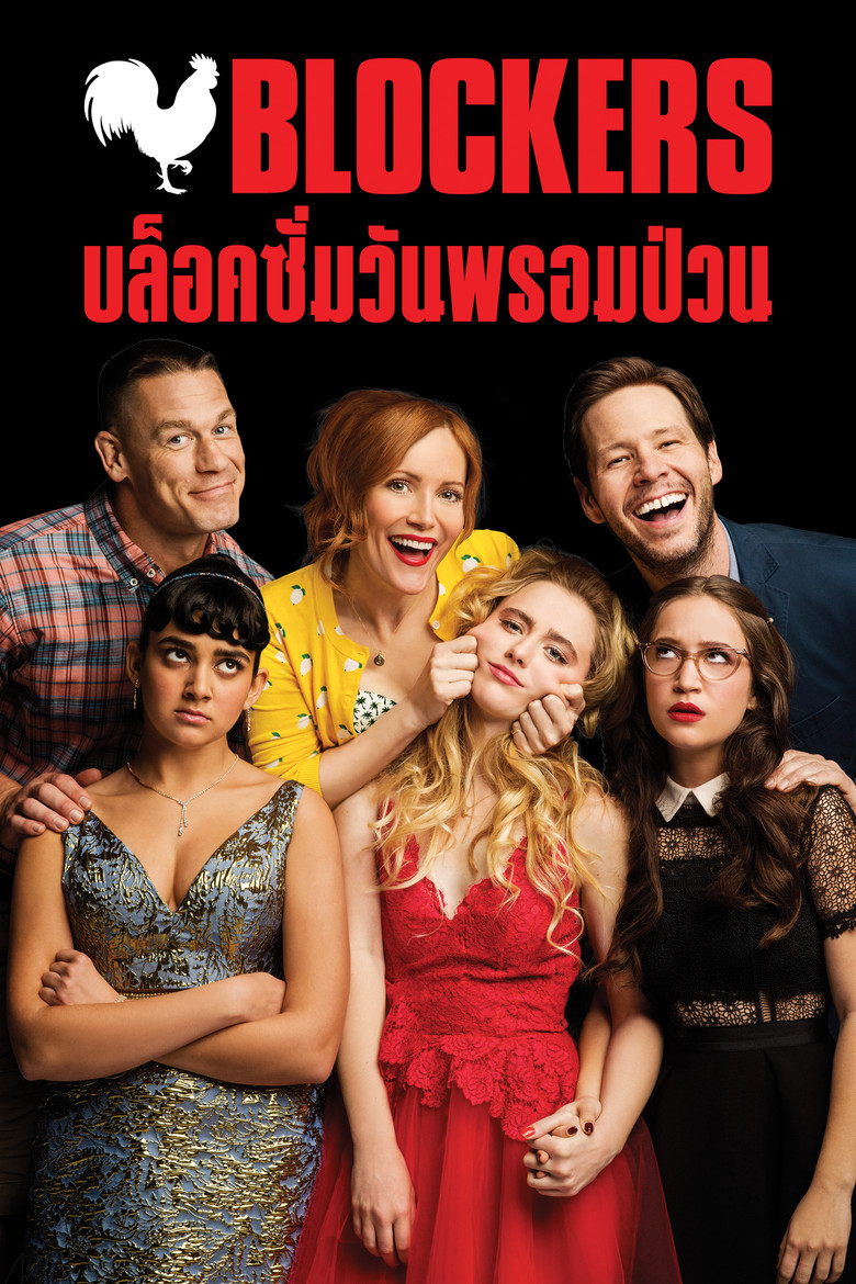 โปสเตอร์ Blockers (2018) บล็อคซั่มวันพรอมป่วน