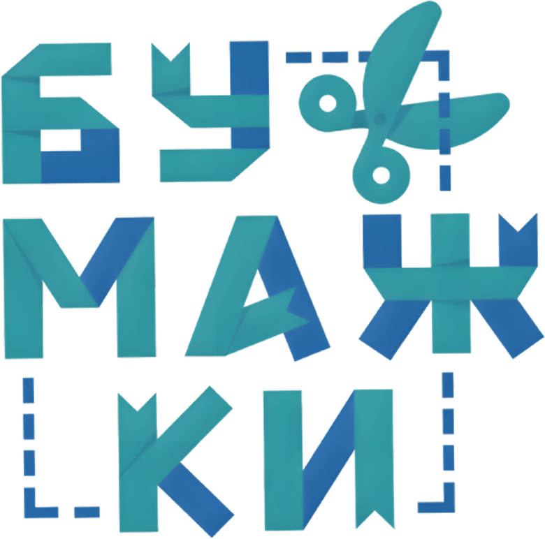 Бумажки