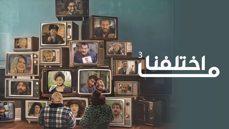 Ma khtalafna backdrop 4