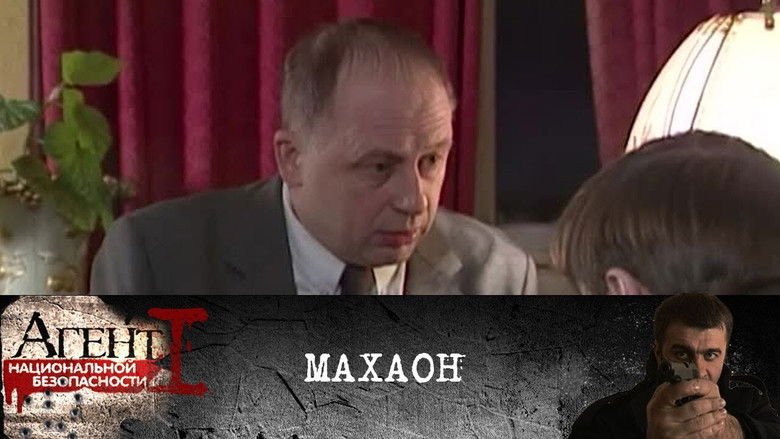 Still image for National Security Agent season 1 episode 5: Episode 5