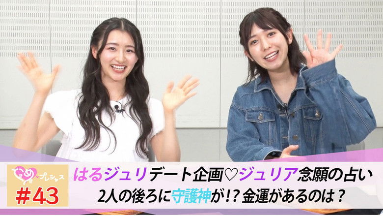 Still image for ときめき♡プレシャス season 1 episode 43: Episode 43