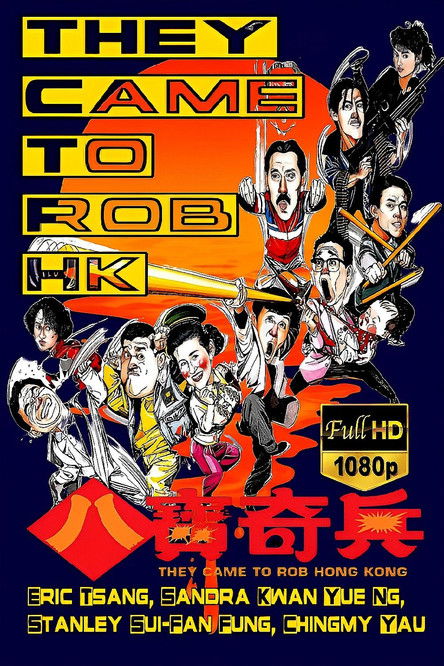 Imatge de 八寶奇兵