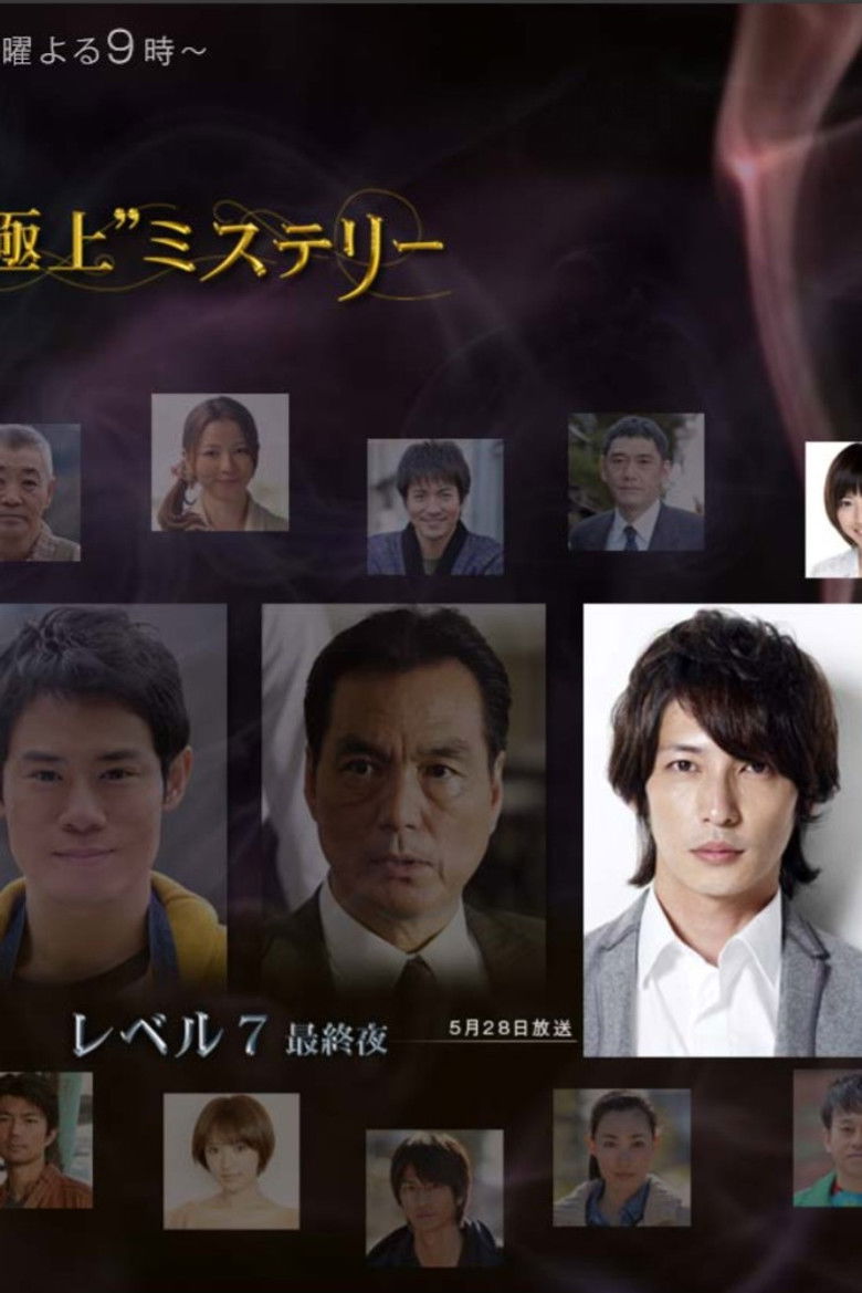 Imatge de 宮部みゆき・4週連続 “極上”ミステリー 最終夜 レベル7