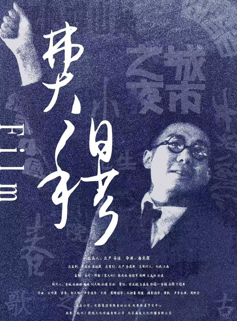Echoes of Fei Mu