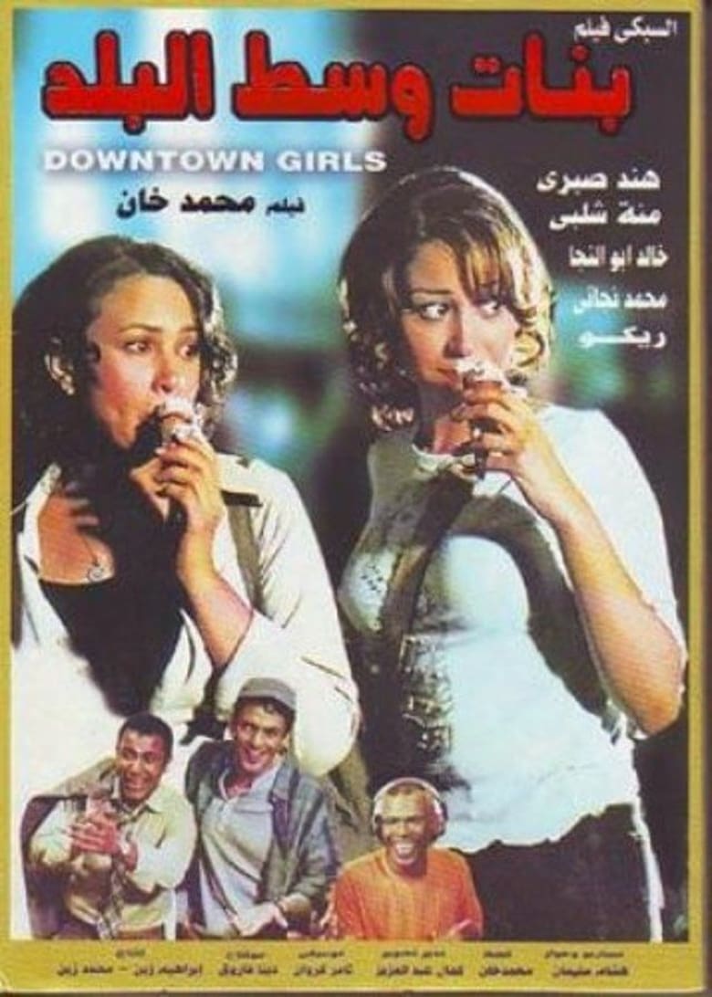 Downtown Girls