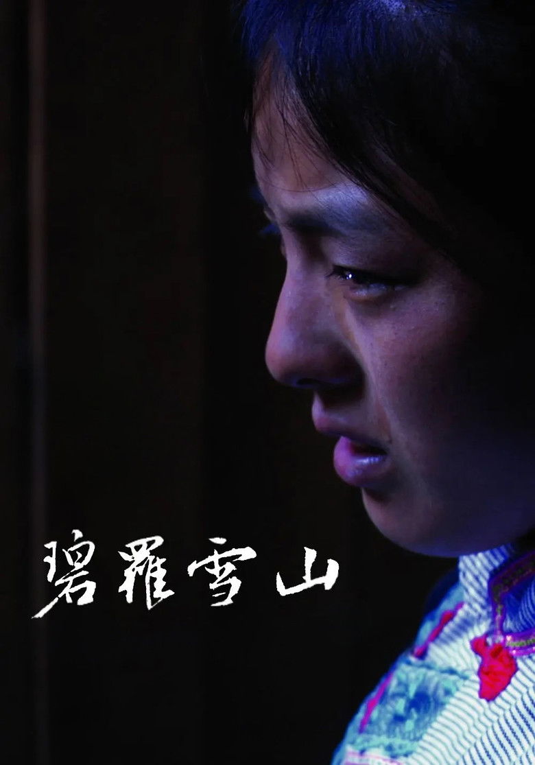 Imatge de 碧罗雪山