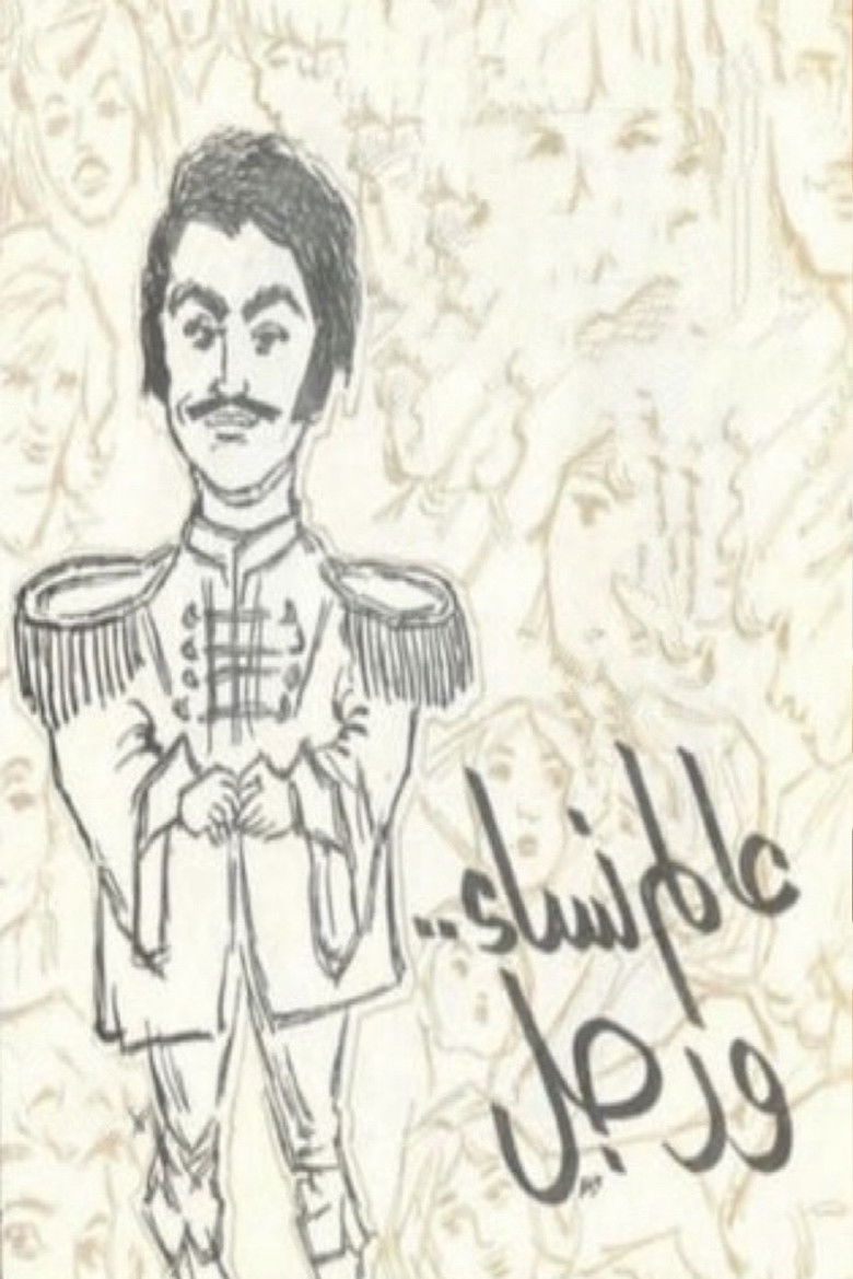 Imatge de عالم نساء ورجل